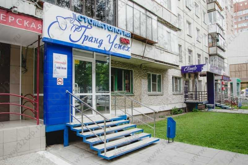 Стоматологическая клиника ГРАНД УСПЕХ на Комсомольской