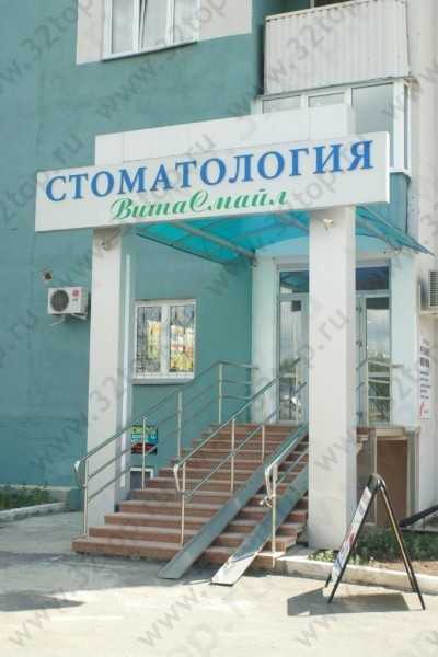 Сеть стоматологических клиник ВИТАСМАЙЛ на Чичерина