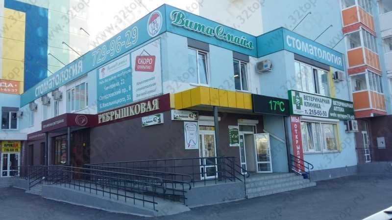 Сеть стоматологических клиник ВИТАСМАЙЛ на Свердловском