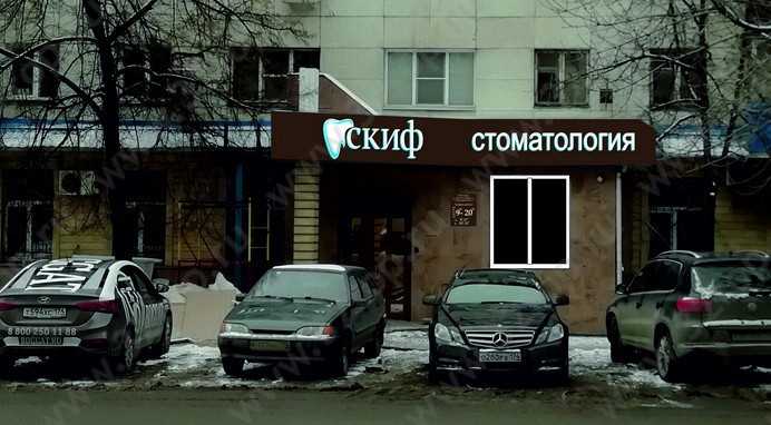 Сеть стоматологических клиник и центр косметологии СКИФ на Тимирзяева, 24