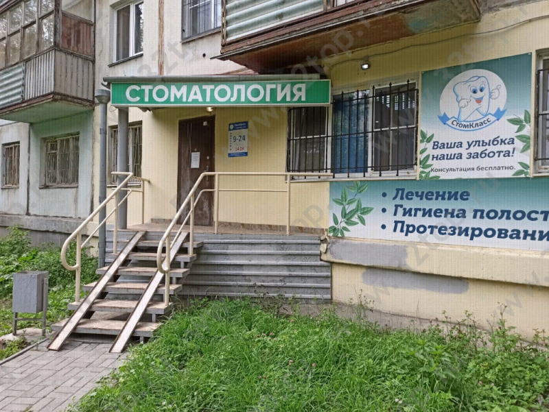 Стоматологическая клиника СТОМКЛАСС на Победы
